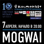 Единственный в России концерт легендарных пост-рокеров MOGWAI 