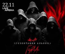 АЛИСА в КЗ "Live Арена" (Москва)