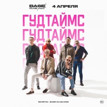 ГУДТАЙМС в клубе "Base" (Москва)