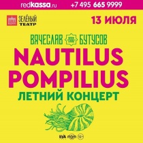 Вячеслав Бутусов. Nautilus Pompilius в Зелёном театре ВДНХ (Москва)