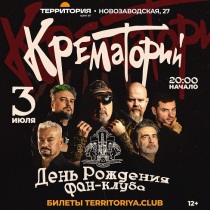 КРЕМАТОРИЙ на open air площадке "Территория" (Москва)