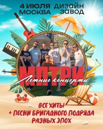 МПТРИ на крыше Дизайн-Завода (Москва)