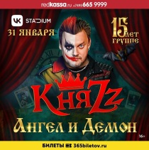 КНЯZZ в клубе "VK Stadium" (Москва)