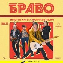 БРАВО в клубе "Atmosphere" (Москва)