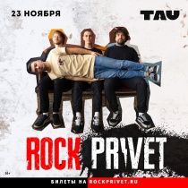 ROCK PRIVET в клубе "TAU" (Москва)