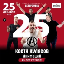 АНИМАЦИЯ в ДК им. Горбунова (Москва)