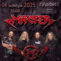 МАСТЕР в клубе "Графит" (Москва)