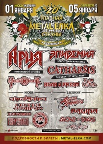 Фестиваль "Metal-Ёлка" в клубе "VK Stadium" (Москва)