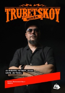 TRUBETSKOY в клубе "16 тонн" (Москва)