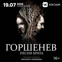 ГОРШЕНЕВ в клубе "VK Stadium" (Москва)