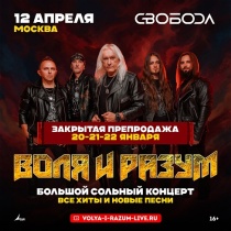 ВОЛЯ И РАЗУМ в клубе "Свобода" (Москва)