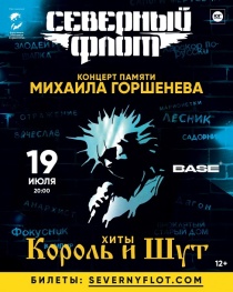 СЕВЕРНЫЙ ФЛОТ в клубе "Base" (Москва)