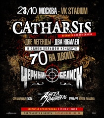 CATHARSIS и ЧЁРНЫЙ ОБЕЛИСК в клубе "VK Stadium" (Москва)